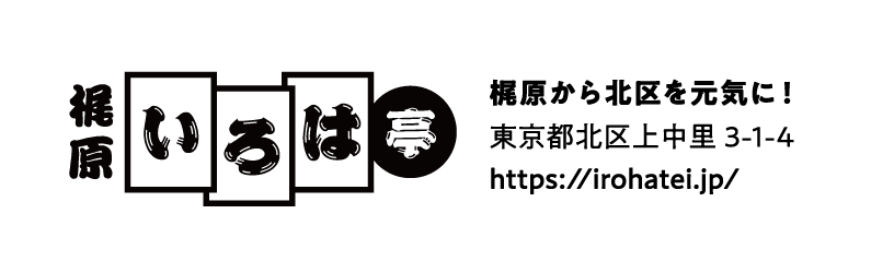 梶原いろは亭ロゴ