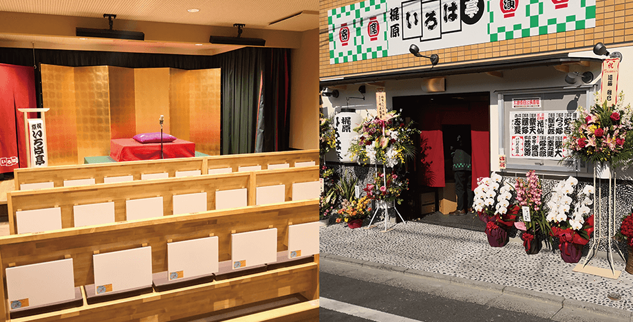 梶原いろは亭外観